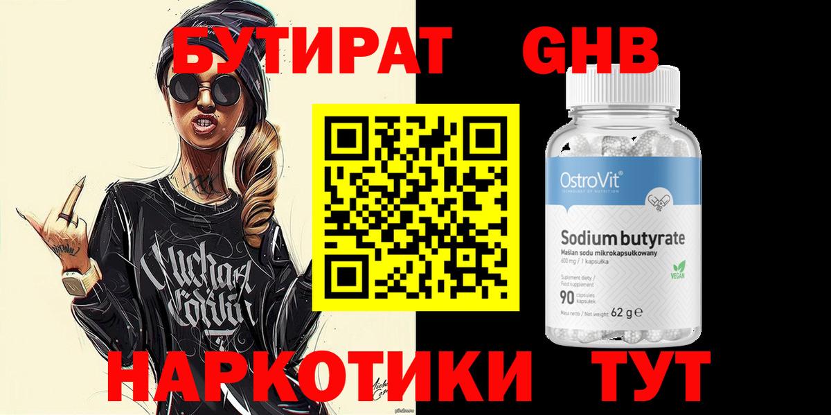 Бутират GHB Волхов