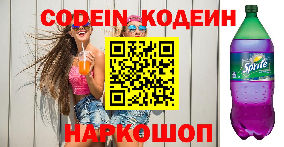 Кодеиновый сироп Lean напиток Lean (лин) Волхов