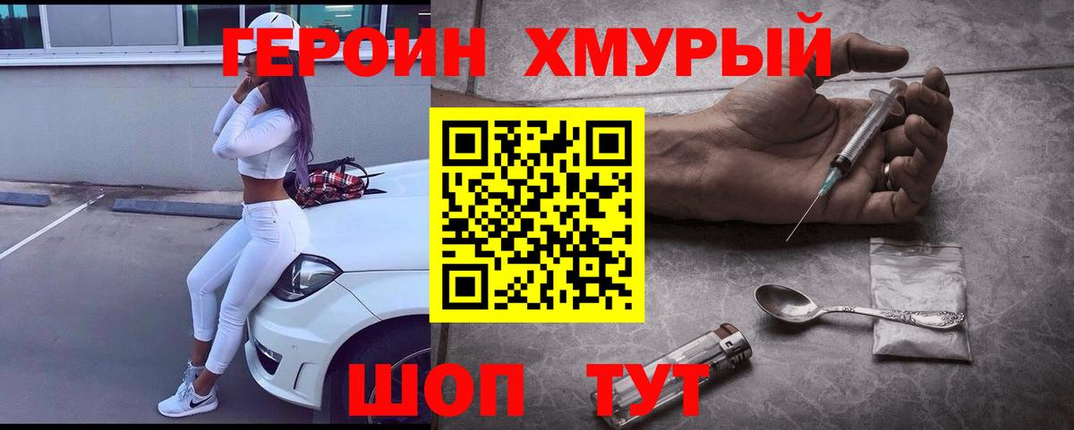 Волхов  ГЕРОИН герыч  Вход с VPN 