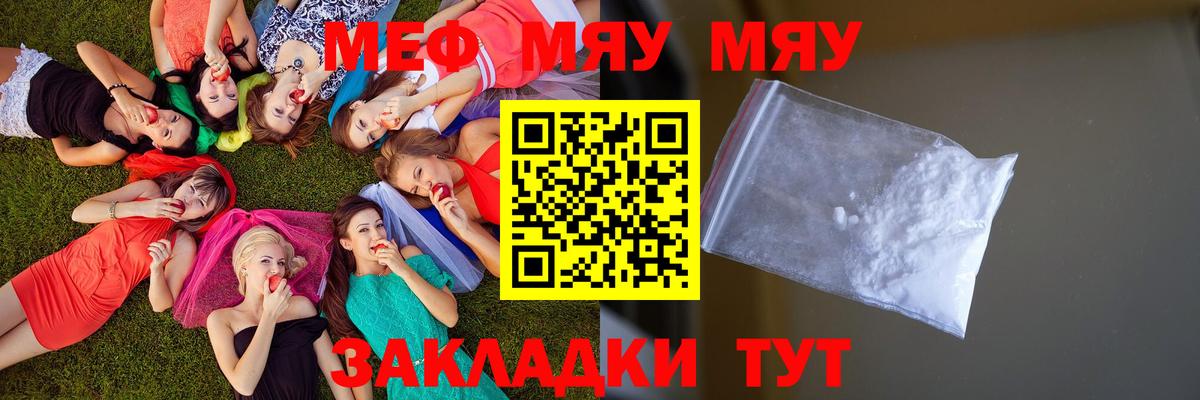 Меф  Вход с VPN  МЕФ  Волхов  Мефедрон mephedrone  купить закладку  МЯУ-МЯУ 4 MMC 